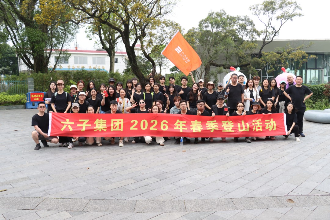 春季登山活动 | 春风万里登山路，六子同心顶峰见！...